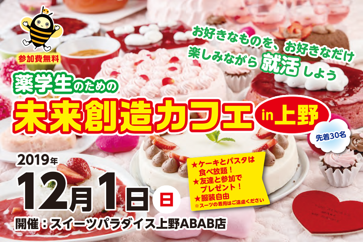 未来創造カフェin上野|BSLINK