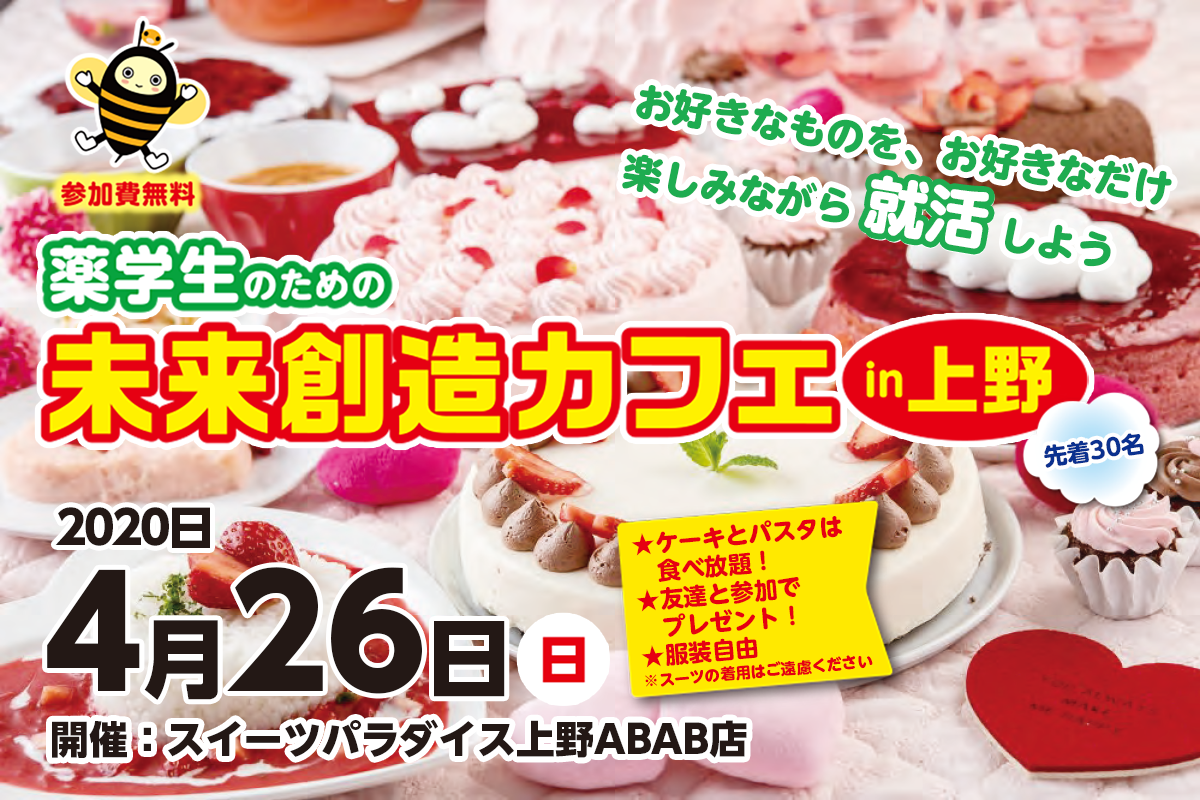 未来創造カフェin上野|BSLINK