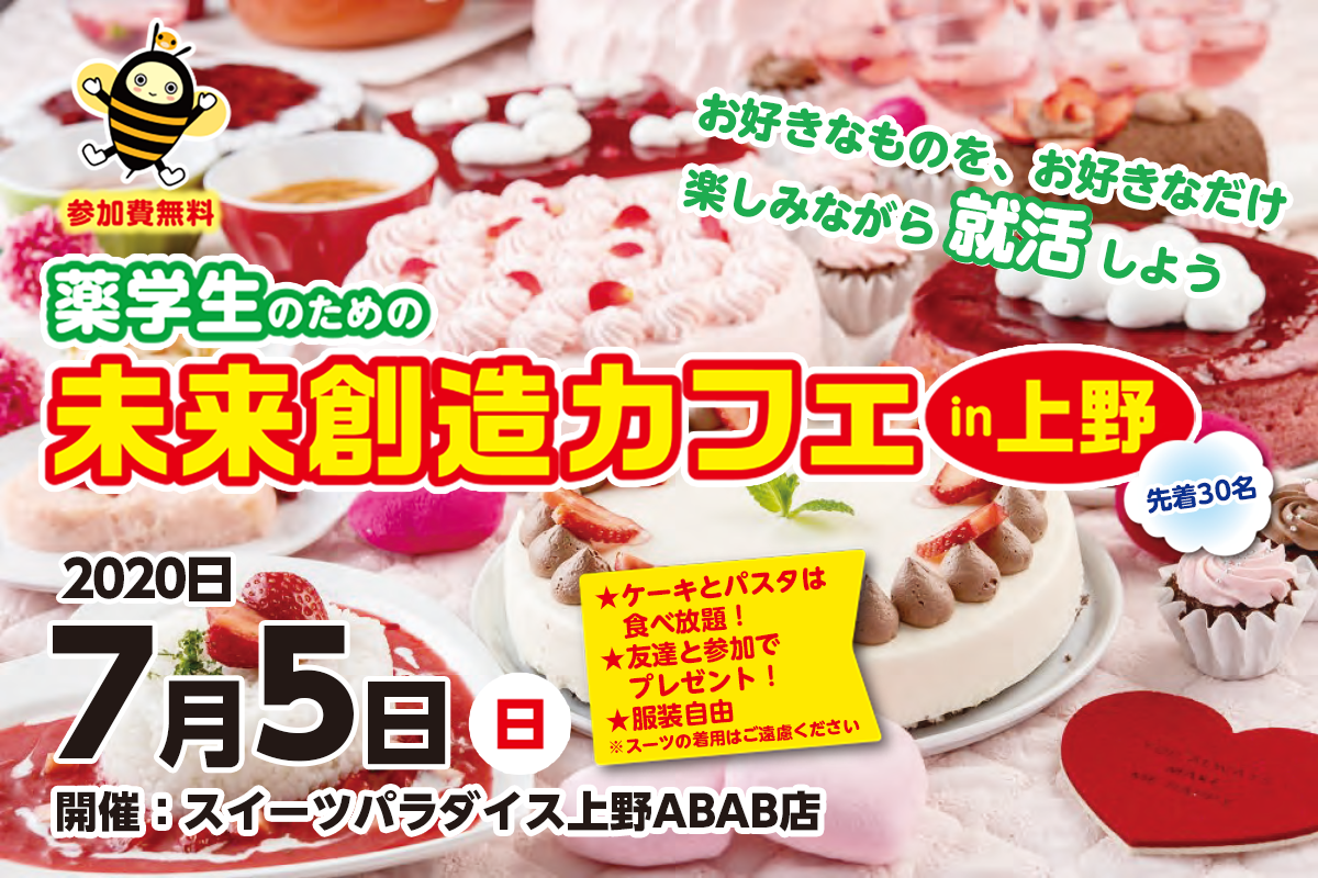 未来創造カフェin上野|BSLINK